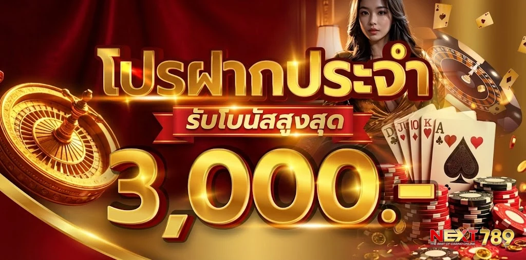 NEXT789